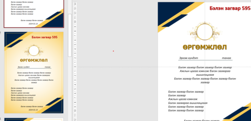 Өргөмжлөл, батламж /Powerpoint file/